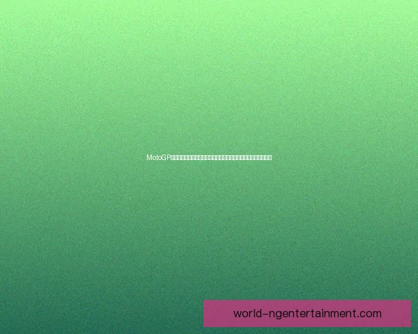 MotoGP赛季最新战报：马尔克斯称霸赛道，维尼亚莱斯强势回归再创佳绩